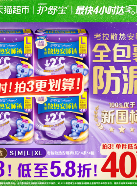 【NO1销量】护舒宝散热安睡安心裤S/L/XL码可选裤型卫生巾姨妈巾