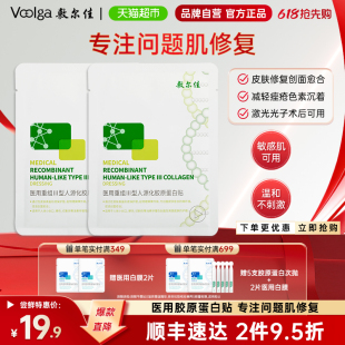 【品牌自营】敷尔佳医用重组III型人源化胶原蛋白修复贴补水保湿2
