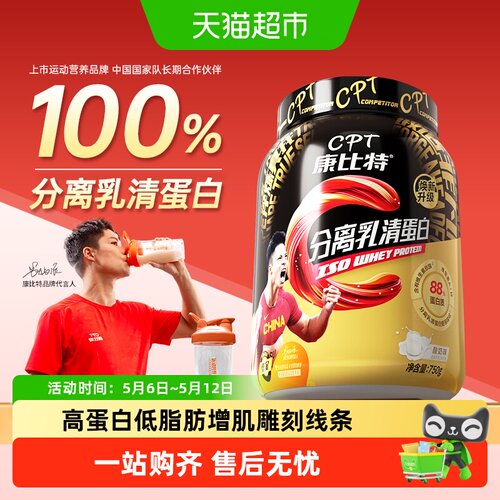 康比特塑形增肌分离乳清蛋白粉