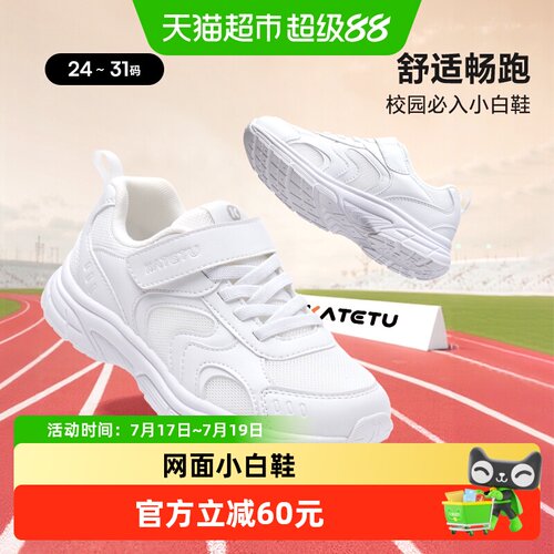 卡特兔儿童校园小白鞋网面运动鞋