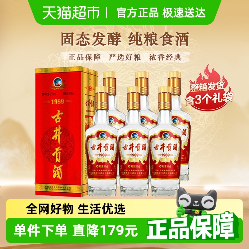 古井贡酒浓香型白酒500ml×6瓶