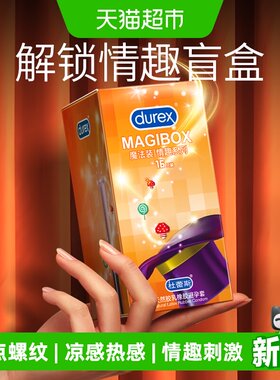 杜蕾斯凸点螺纹情趣套16只