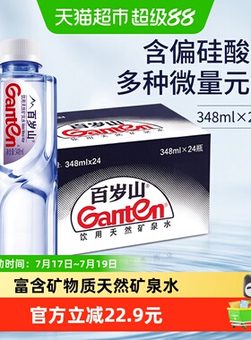 【同城配送】百岁山饮用天然矿泉水348ml*24瓶整箱小瓶水非纯净水