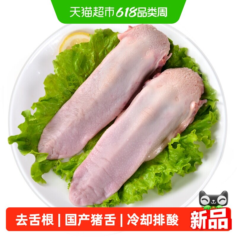 金锣猪舌头去舌根国产猪副产品猪口条生鲜冷冻猪舌头