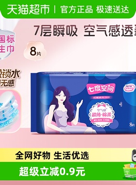七度空间优雅系列姨妈巾夜用正品卫生巾超薄纯棉整箱338mm
