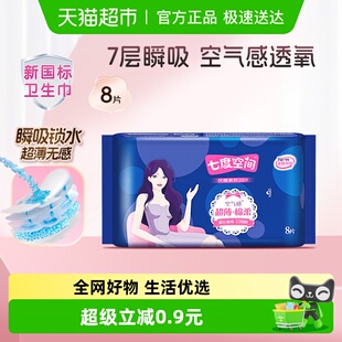 卫生巾超薄纯棉整箱338mm 七度空间优雅系列姨妈巾夜用正品