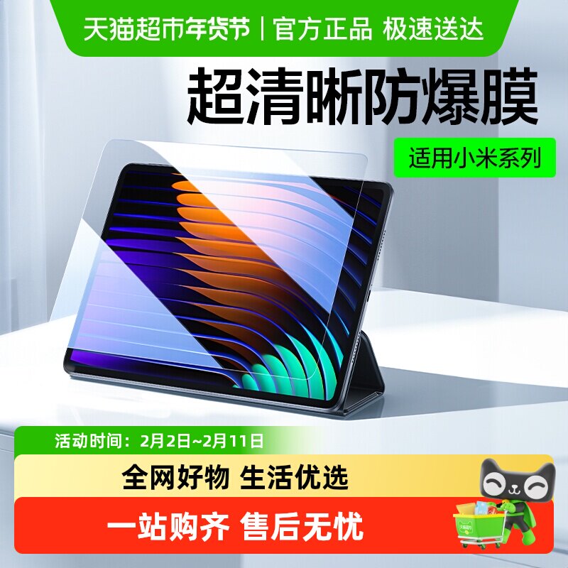 闪魔适用小米平板7钢化膜小米6pro全屏7Pro平板5保护红米p