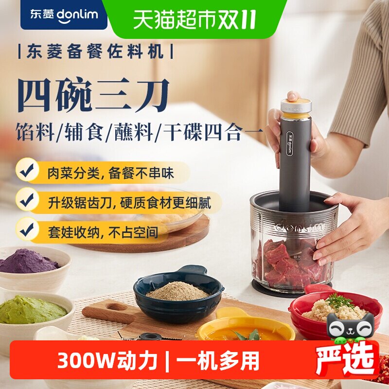 东菱绞肉机电动家用绞菜碎肉辅食多功能料理机