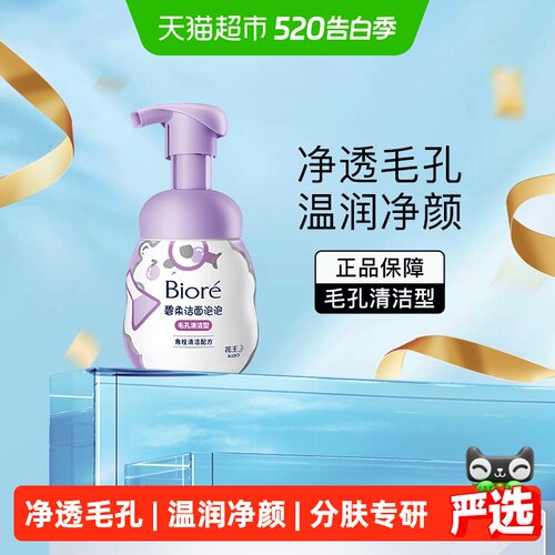 碧柔毛孔清洁型氨基酸配方洗面奶