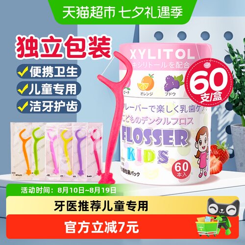 busybear便携儿童专用水果味牙线