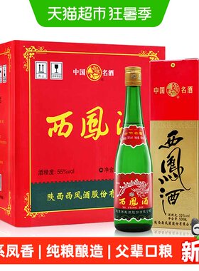 西凤高脖绿瓶省外版55度白酒
