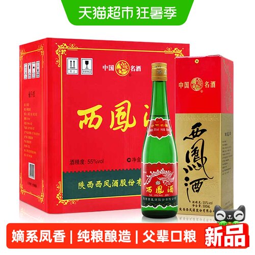西凤高脖绿瓶省外版55度白酒