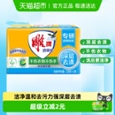 雕牌透明皂 228g 2洗衣皂肥皂衣服清洁家用去渍实惠装 青柠飘香