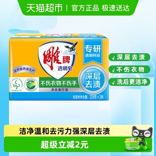 雕牌透明皂 228g 2洗衣皂肥皂衣服清洁家用去渍实惠装 青柠飘香