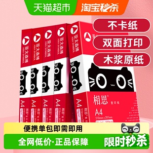 打印复印纸白纸草稿画画办公办公室用纸 亚太森博相思a4纸