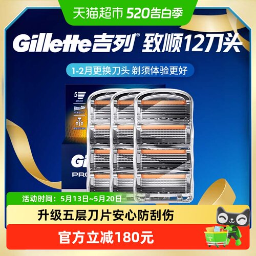 吉列锋隐致顺引力盒剃须刀