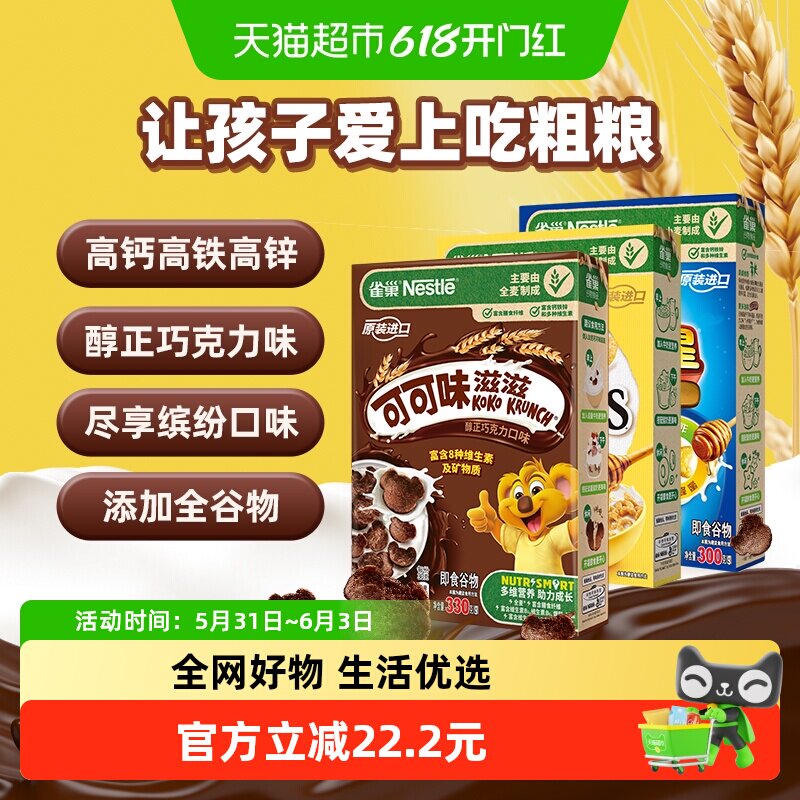 雀巢混合口味即食麦片儿童早餐930g组合装全谷物粗粮零食早餐