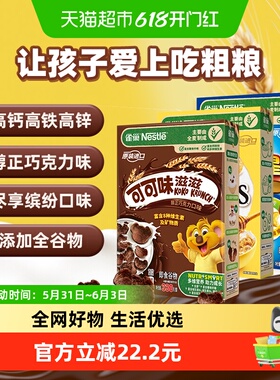 雀巢混合口味即食麦片儿童早餐930g组合装全谷物粗粮零食早餐