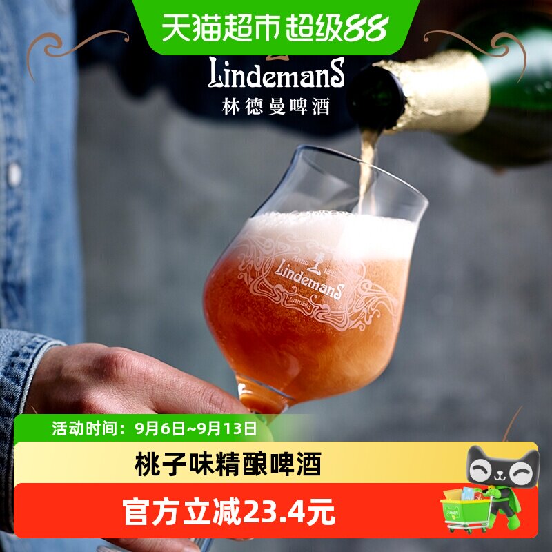 【进口】比利时林德曼Lindemans桃子兰比克750mlx2瓶果味精酿啤酒