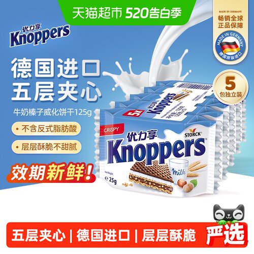 Knoppers德国威化饼干25g*5包