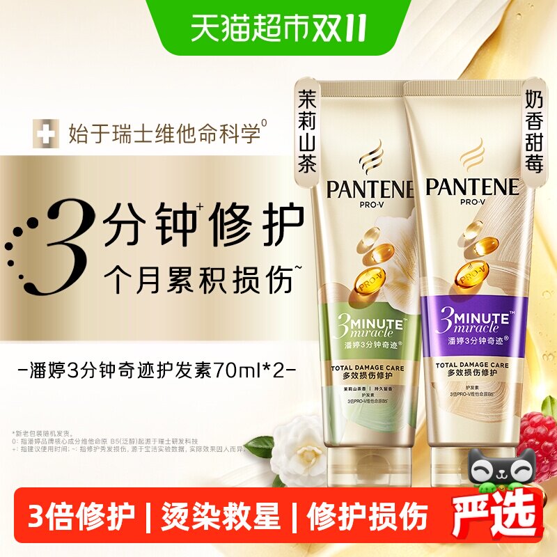 潘婷三分钟奇迹护发素女修护改善毛躁顺滑柔顺山茶花香氛型女正品