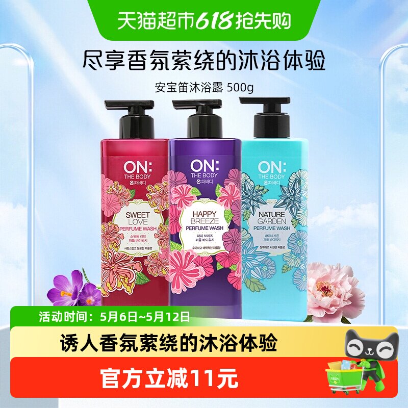 韩国进口LG生活健康 安宝笛快乐微风香水沐浴露持久留香沐浴乳