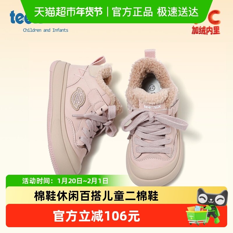 天美意童鞋2025冬季新款女童加绒保暖棉鞋男童休闲百搭儿童二棉鞋,童鞋/婴儿鞋/亲子鞋,棉鞋,淘宝优惠券,粉丝福利购,淘宝优惠卷