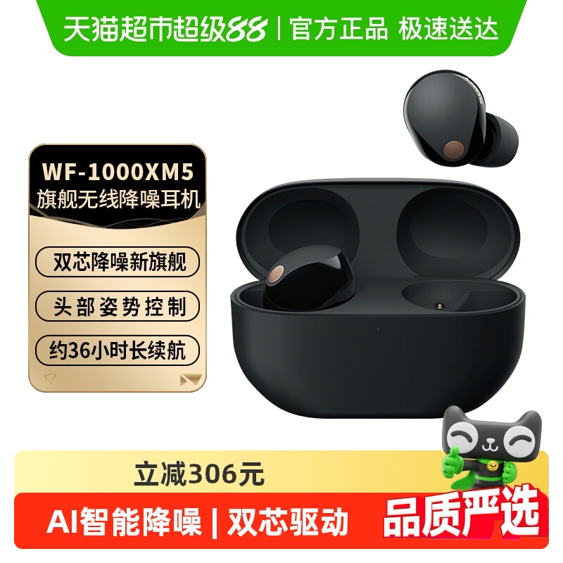 索尼入耳式WF-1000XM5耳机高音质