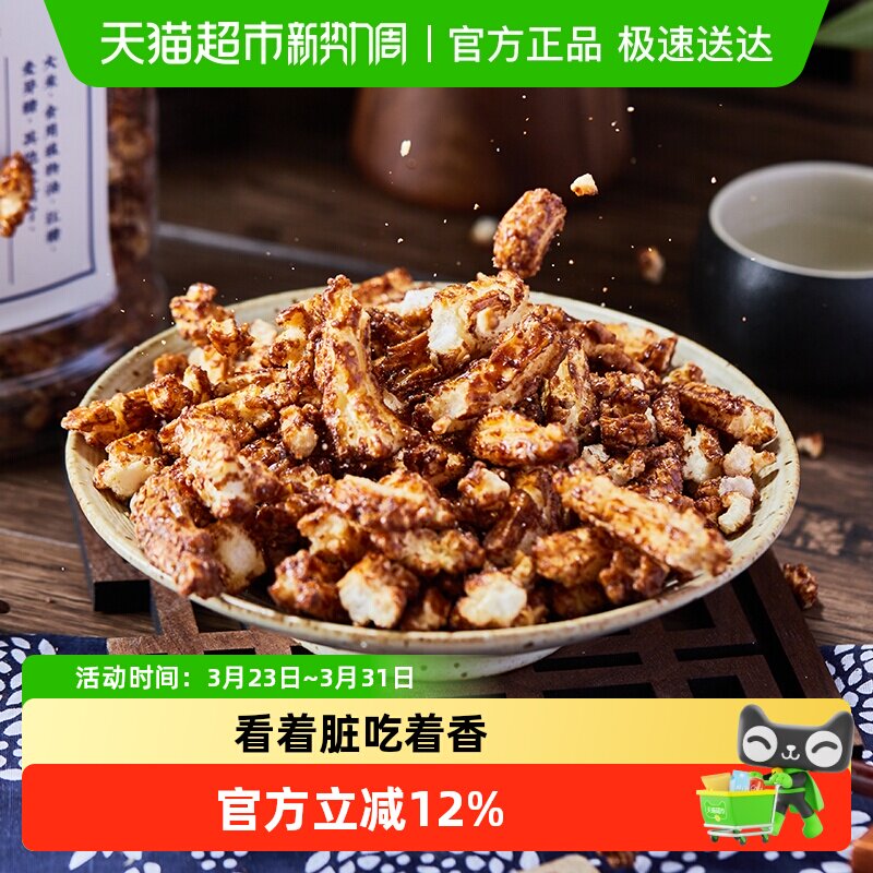 三关六码头膨化休闲零食脏脏红糖年糕宁波特产年糕干