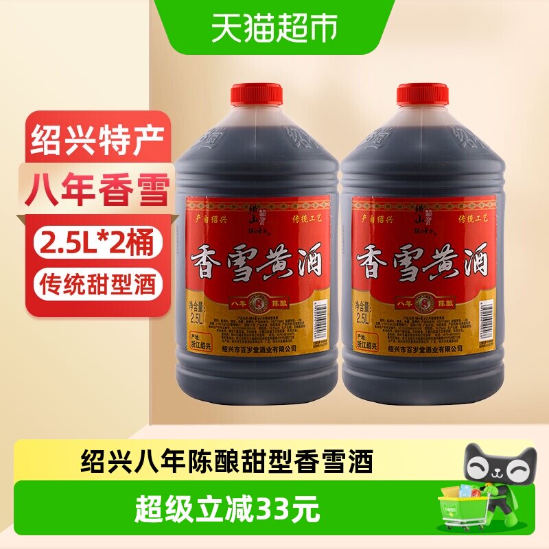 绍山鉴水八年陈酿黄酒2.5L*2桶装图片