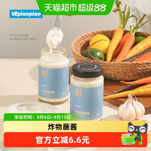 VEpiaopiao塔塔酱美味220g