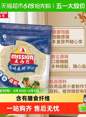 麦西恩原味卷饼杂粮粗粮营养健康方便早餐饼8英寸墨西哥薄饼搭配