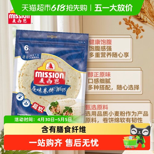 麦西恩原味卷饼