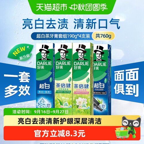 好来超白茶亮齿护龈牙膏190g*4