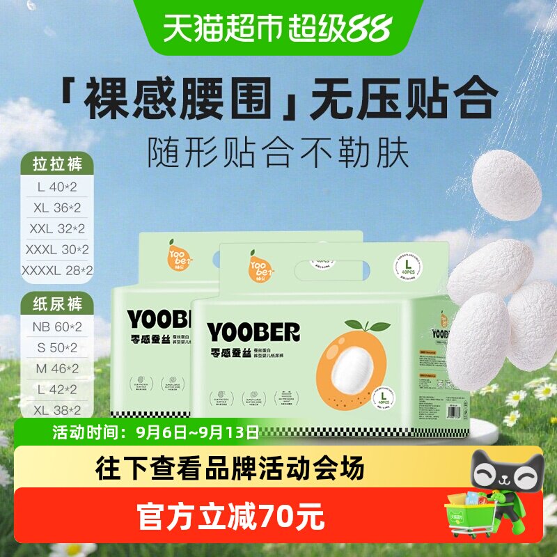 柚贝超柔软零感蚕丝纸尿裤拉拉裤图片