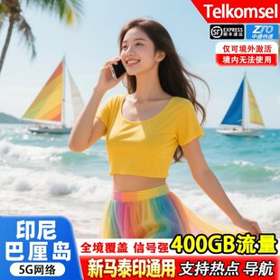 印尼巴厘岛电话卡Telkomsel400GB大流量新马泰印含通话旅游上网卡