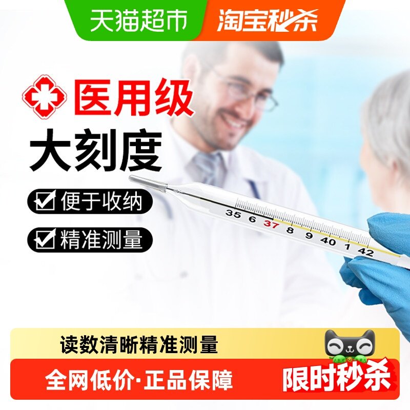 界面医用无汞温度计儿童婴儿家用测体温高精度大刻度温度表探热针
