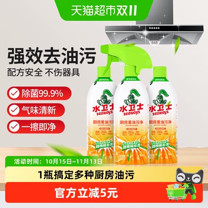 水卫士油污清洁剂瓦解去油污除菌厨房灶台油烟机神器3瓶水卫仕