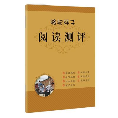 骆驼祥子原著正版老舍海底两万里