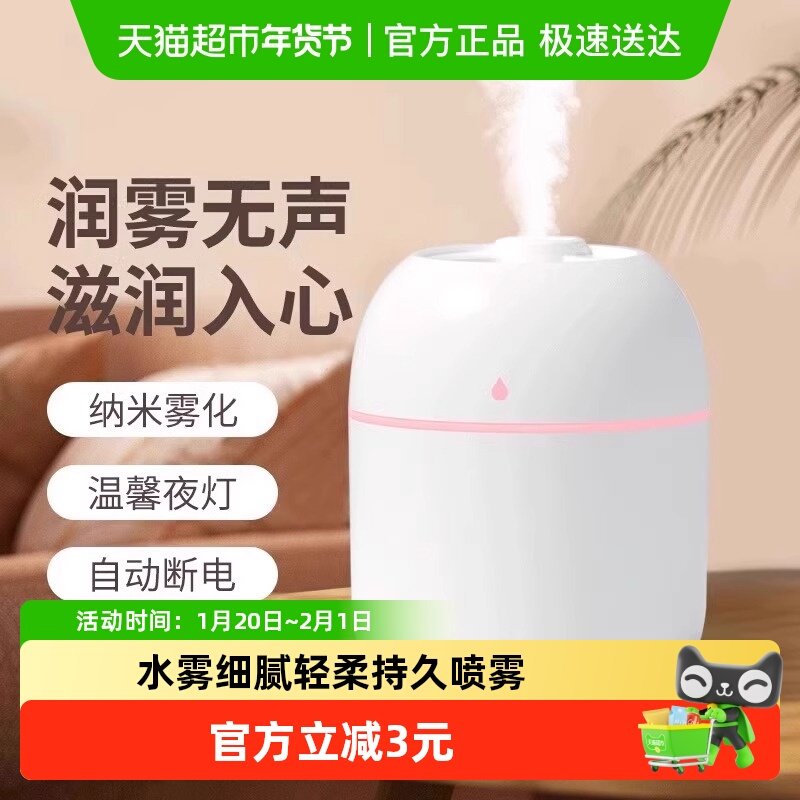 空气加湿器小型迷你便携家用静音卧室车载香薰喷雾办公室秋冬补水,家居饰品,创意礼品,淘宝优惠券,粉丝福利购,淘宝优惠卷