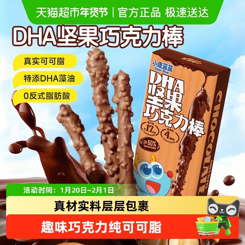 【巧克力任选】小鹿蓝蓝DHA坚果巧克力棒麦丽素巧脆杯儿童零食,婴童食品,溶溶豆,淘宝优惠券,粉丝福利购,淘宝优惠卷