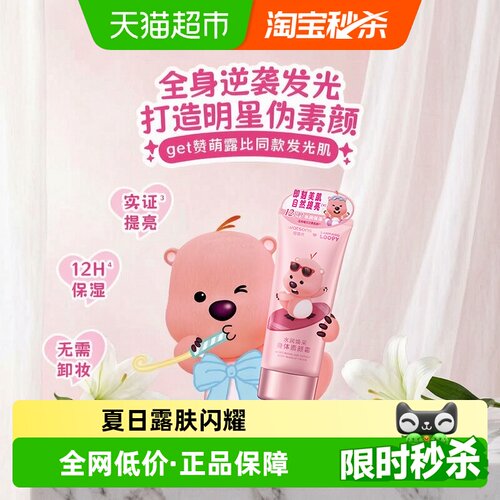 屈臣氏Loopy联名身体素颜霜水润