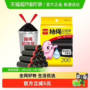 利得垃圾袋抽绳厨房客厅穿绳手提式 50cm200只黑色 加厚钢袋家用45