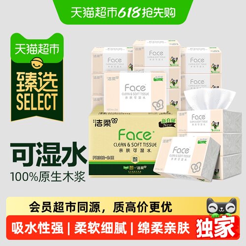 臻选洁柔3层120抽24包大包抽纸