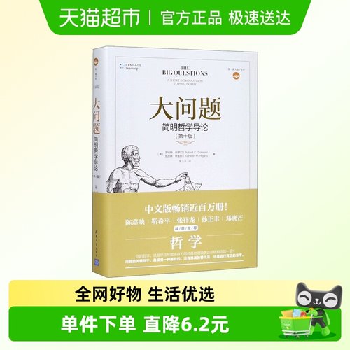 大问题简明哲学论外国哲学