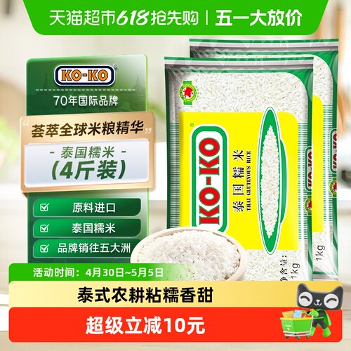 KOKO泰国糯米1KG*2袋装1kg×2袋