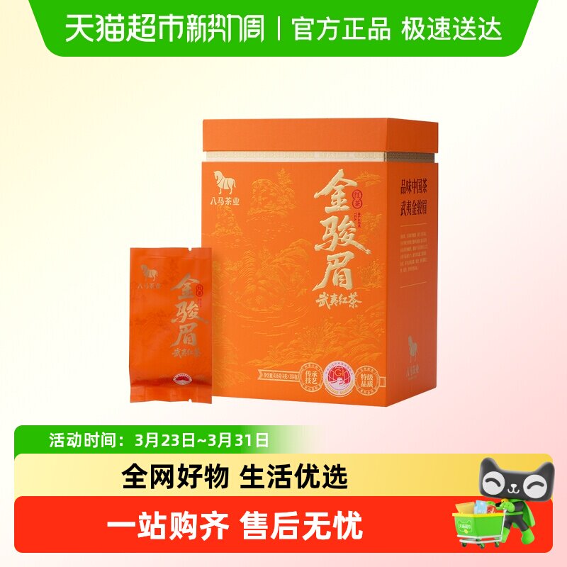 八马茶业 正宗武夷金骏眉红茶新茶特级茶叶送礼送年货长辈礼盒装