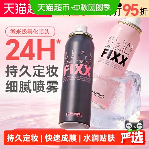 fixx快速成膜哑光雾面定妆喷雾