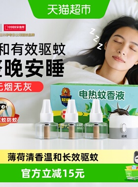 【下拉领优惠】超威电蚊香液驱蚊防蚊家用雨后薄荷3瓶1器