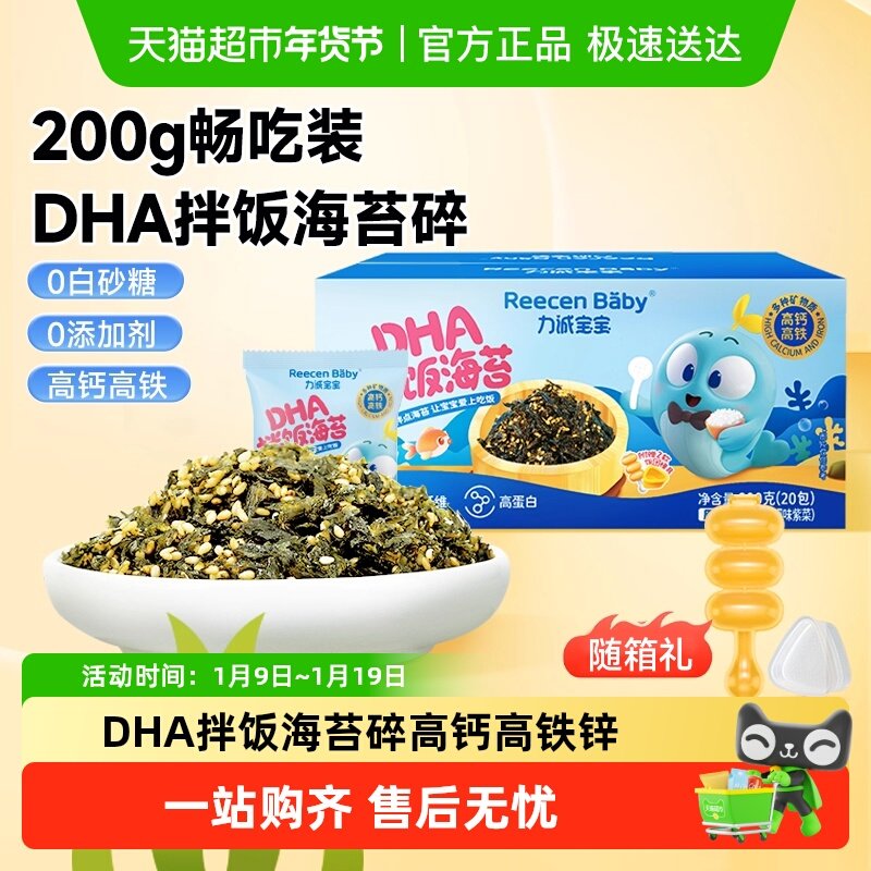 力诚宝宝DHA海苔拌饭碎/海苔卷/海苔片儿童零食即食紫菜肉松零食